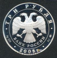 3 рубля 2008 года ММД