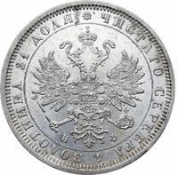 1 рубль 1881 года СПБ НФ