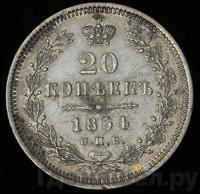 20 копеек 1854 года СПБ НI