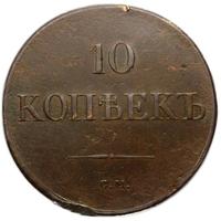 10 копеек 1832 года