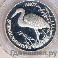 1 рубль 1995 года ЛМД