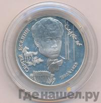 2 рубля 1995 года ЛМД