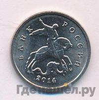1 копейка 2014 года М