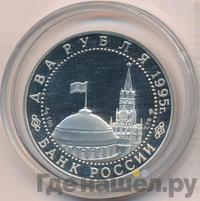 2 рубля 1995 года ЛМД