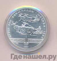 10 рублей 1980 года ЛМД