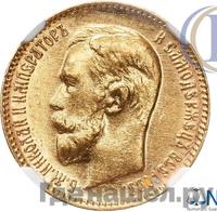 5 рублей 1911 года ЭБ