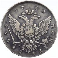 1 рубль 1762 года
