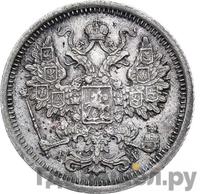 15 копеек 1896 года СПБ АГ