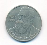 1 рубль 1985 года  Фридрих Энгельс