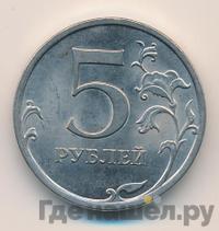 5 рублей 2010 года