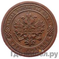1 копейка 1880 года СПБ