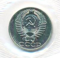 50 копеек 1973 года