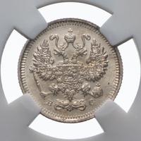 10 копеек 1915 года ВС