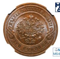 3 копейки 1916 года