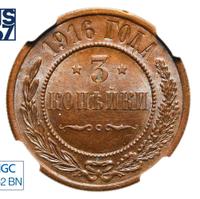 3 копейки 1916 года