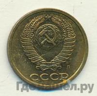 2 копейки 1991 года