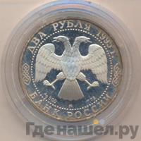 2 рубля 1995 года ММД