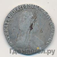 Гривенник 1788 года