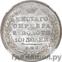 Полтина 1830 года