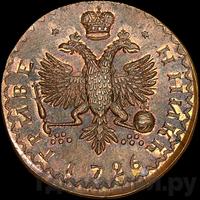 Гривенник 1726 года