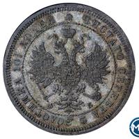 Полтина 1859 года