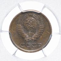 1 копейка 1963 года