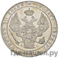 1 1/2 рубля - 10 злотых 1839 года