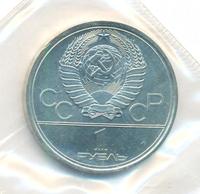 1 рубль 1980 года