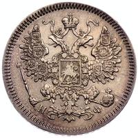 15 копеек 1866 года