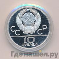 10 рублей 1978 года  Догони девушку