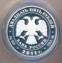 25 рублей 2011 года СПМД