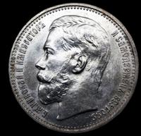 1 рубль 1915 года ВС