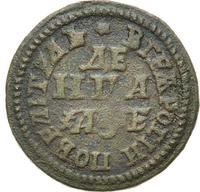 Денга 1705 года