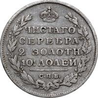 Полтина 1812 года СПБ МФ