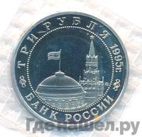 3 рубля 1995 года ММД