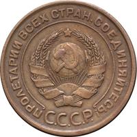 2 копейки 1924 года