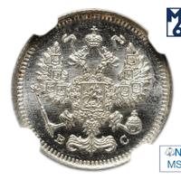 10 копеек 1915 года ВС