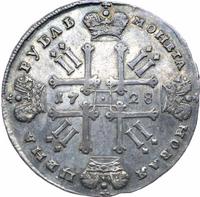 1 рубль 1728 года