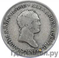 2 злотых 1830 года FH Для Польши