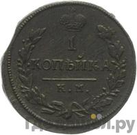 1 копейка 1814 года