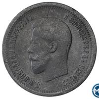 25 копеек 1895 года