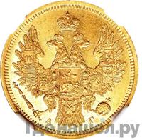 5 рублей 1854 года СПБ АГ