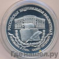 3 рубля 1995 года ЛМД