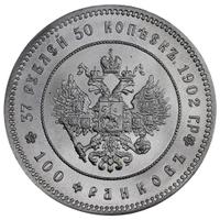 37 рублей 50 копеек - 100 франков 1902 года