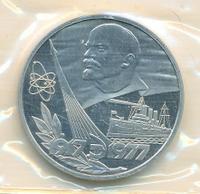 1 рубль 1977 года  60 лет Советской власти 1917-1977
