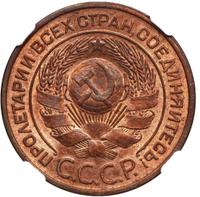 3 копейки 1924 года