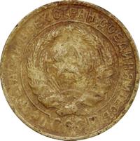 2 копейки 1930 года