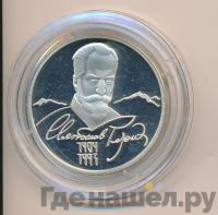 2 рубля 2004 года ММД