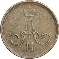 1 копейка 1866 года ЕМ