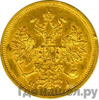 5 рублей 1875 года СПБ НI